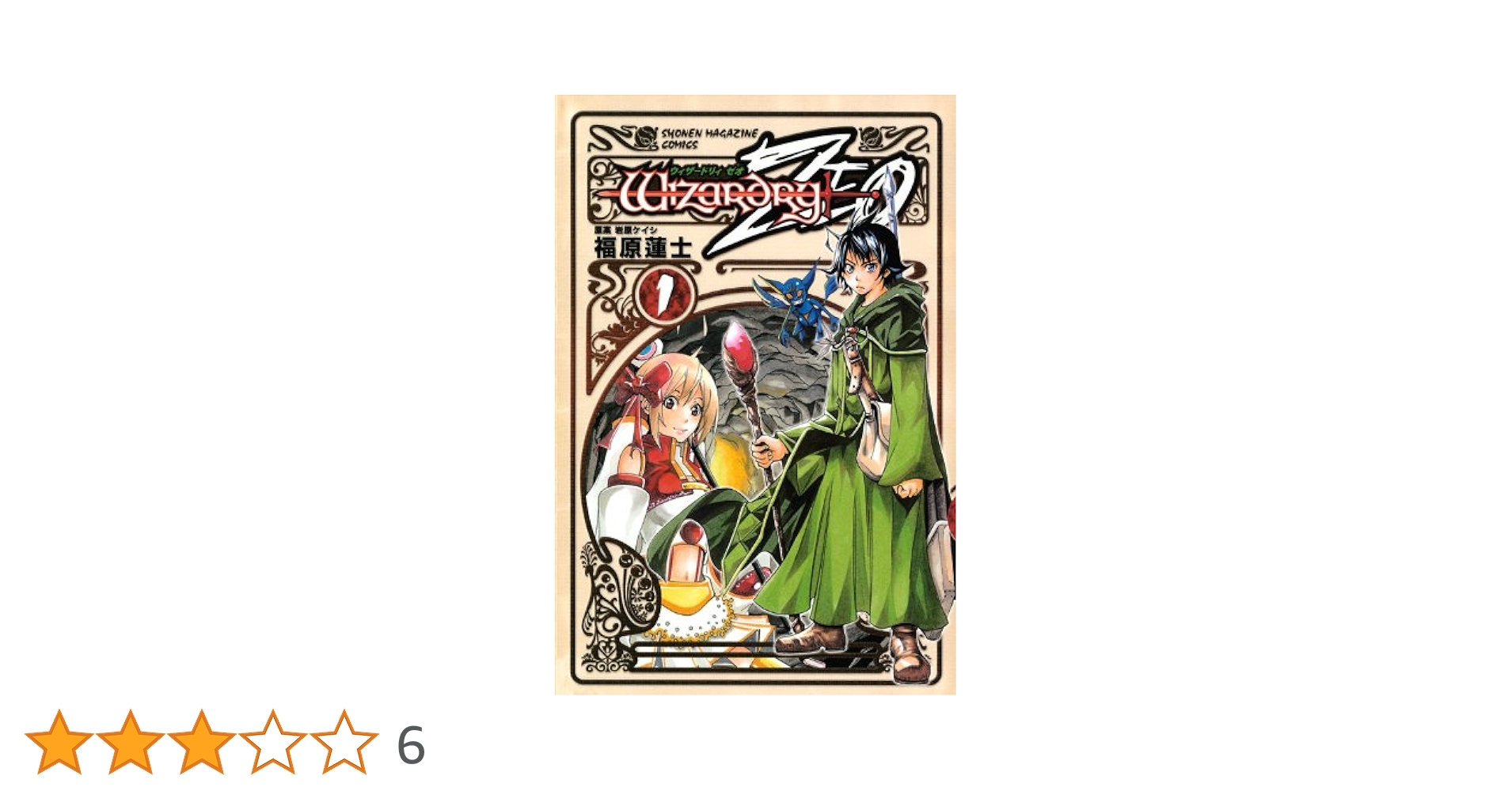 小説 ウィザードリィ セット 81iF77gW12L._UF350,350_QL50_.jpg