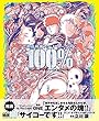 セール中のKindle本28:亀田祥倫アートワークス 100%