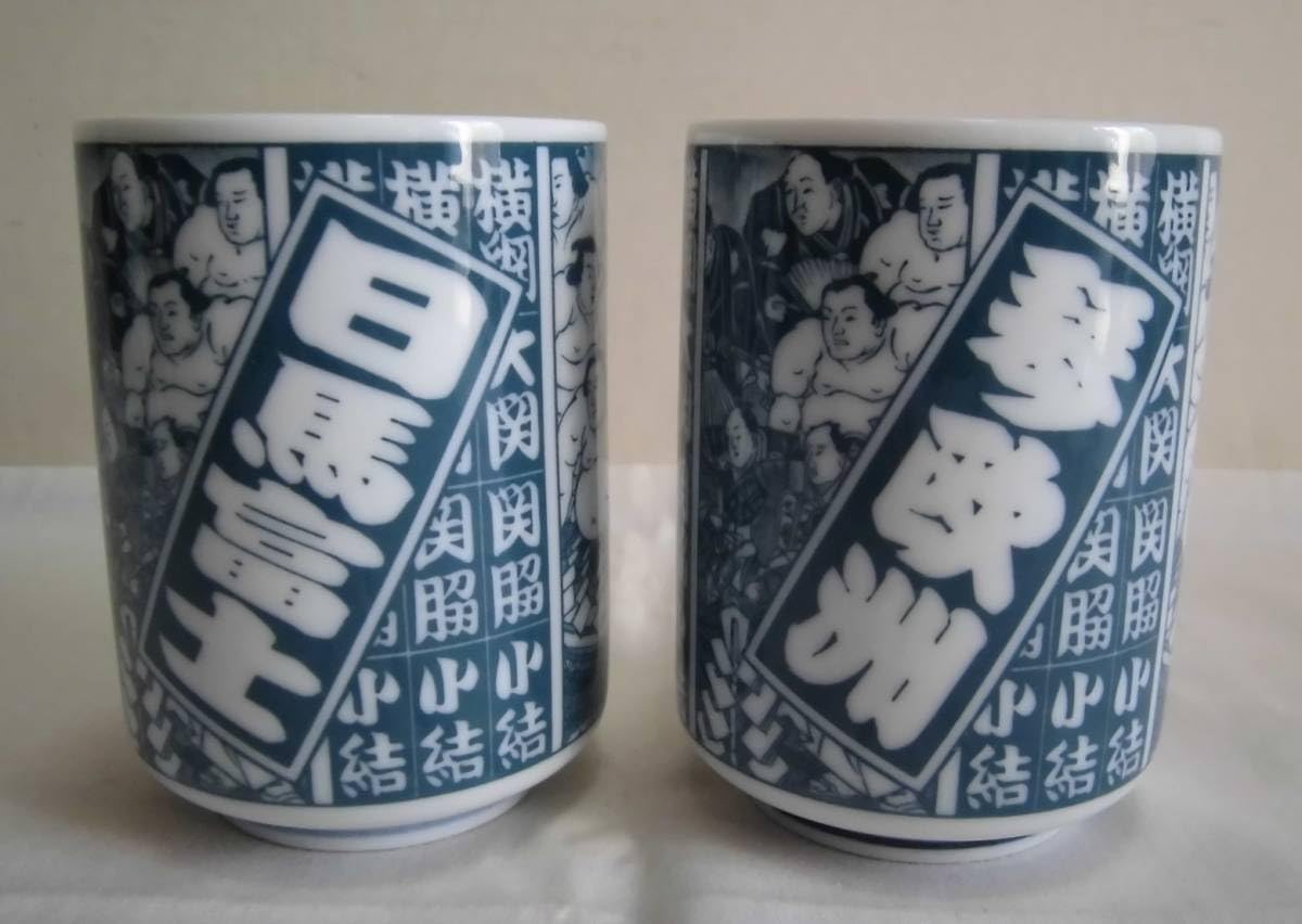 希少！大相撲 朝青龍 白鵬　茶碗(飯碗) 2個セット Amazon.co.jp: 湯呑み茶碗 相撲柄 晋山窯 5客 箱入り 日馬富士 白鵬