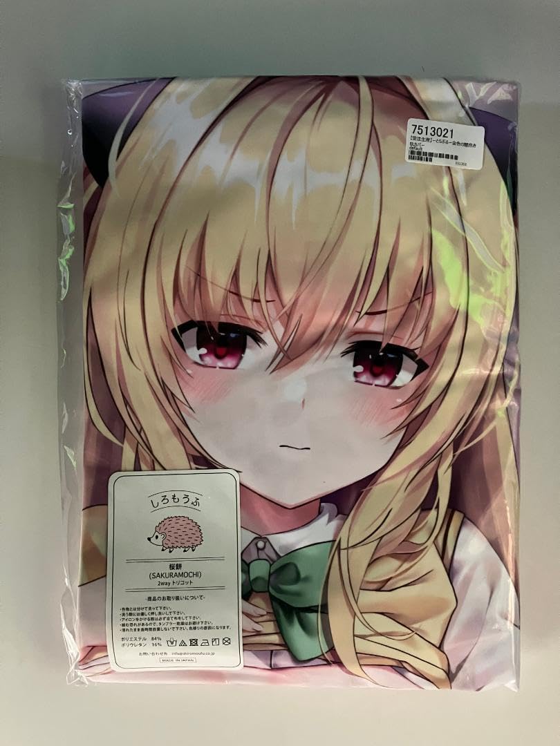 Amazon.co.jp: 正規品 抱き枕カバー 金色の闇 ヤミ ルネッパンツ  