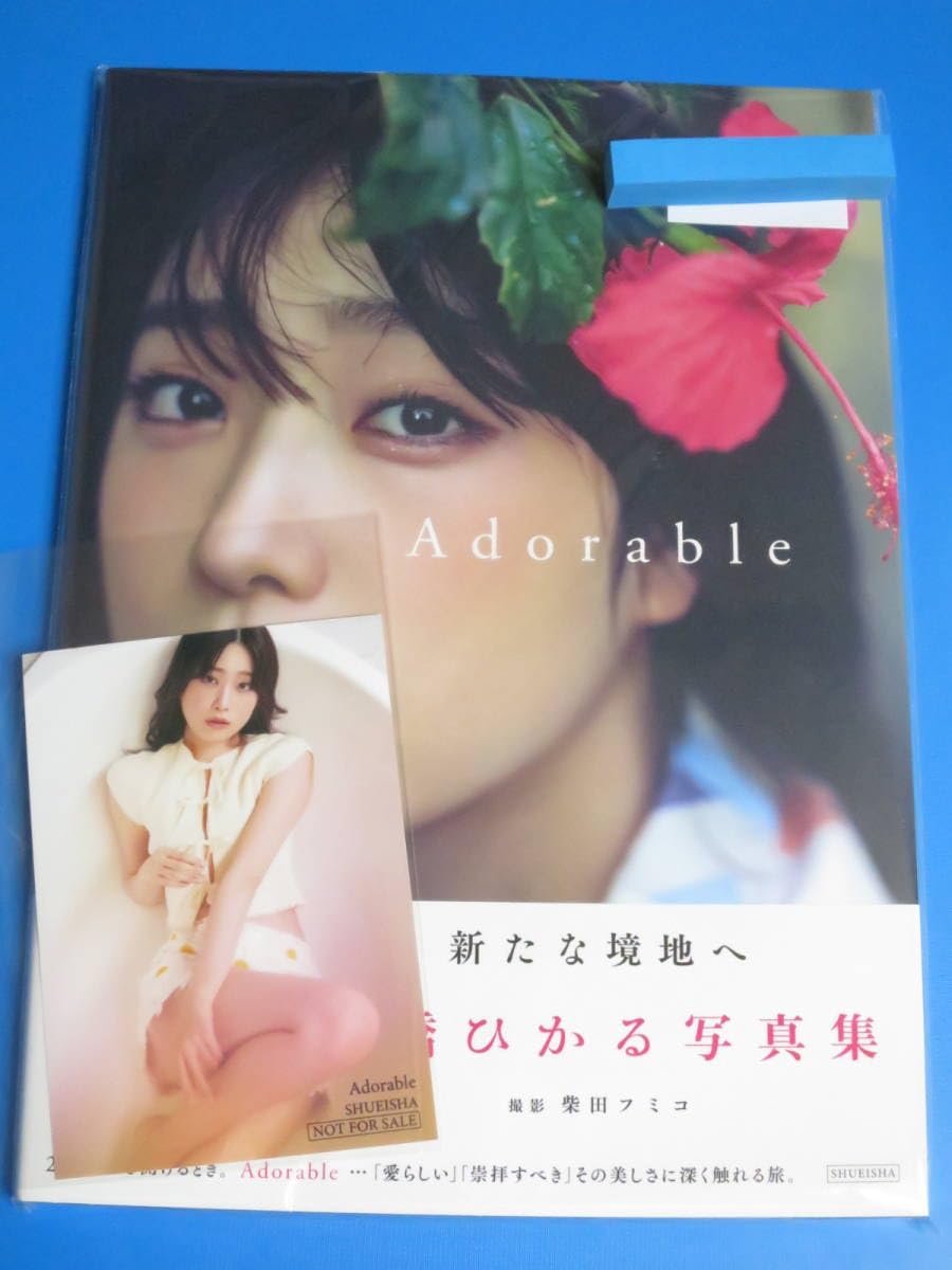 Amazon.co.jp: 髙橋ひかる 直筆サイン入り 写真集 Adorable イベント