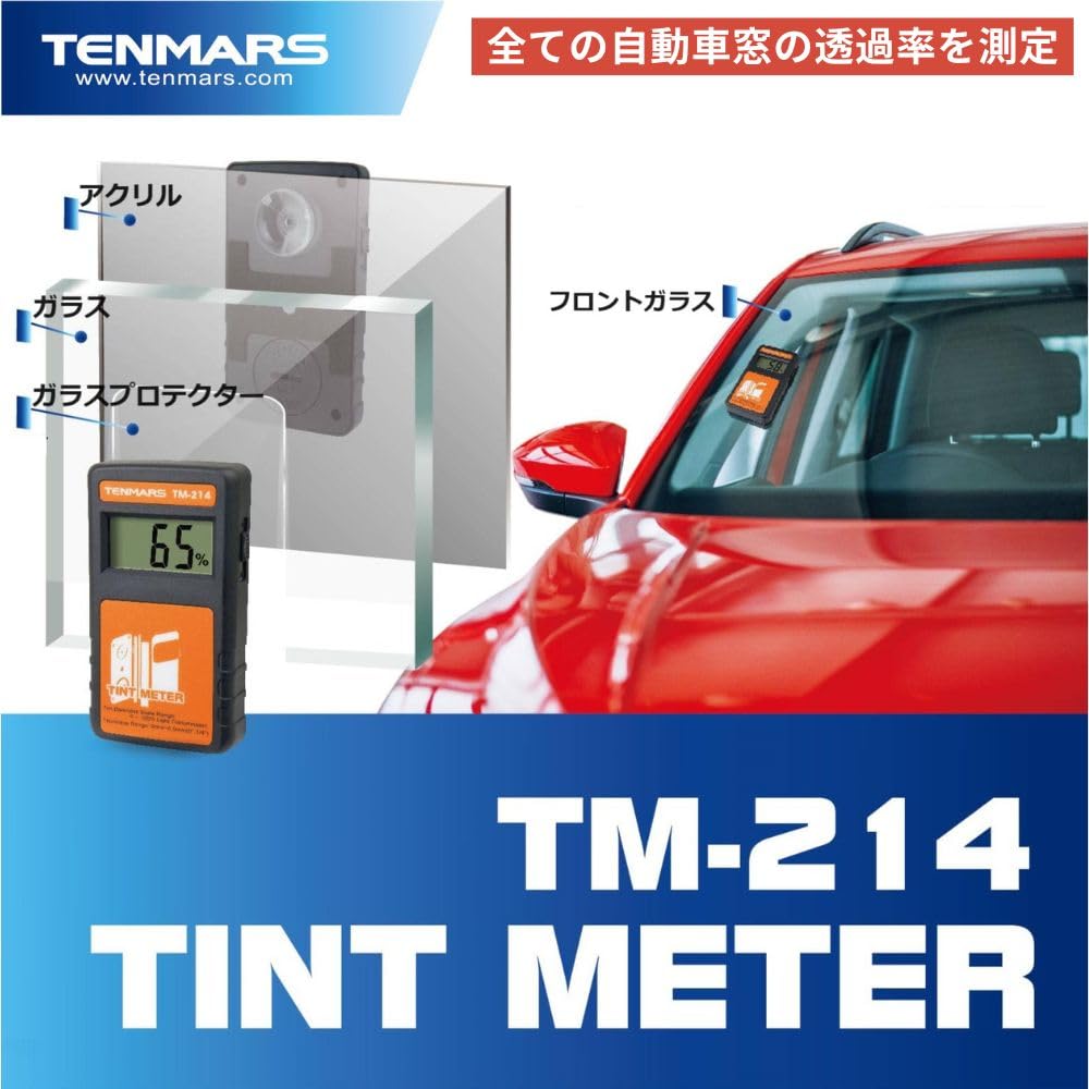 Amazon | テンマース Tint Meter ティントメーター 可視光線透過率測定