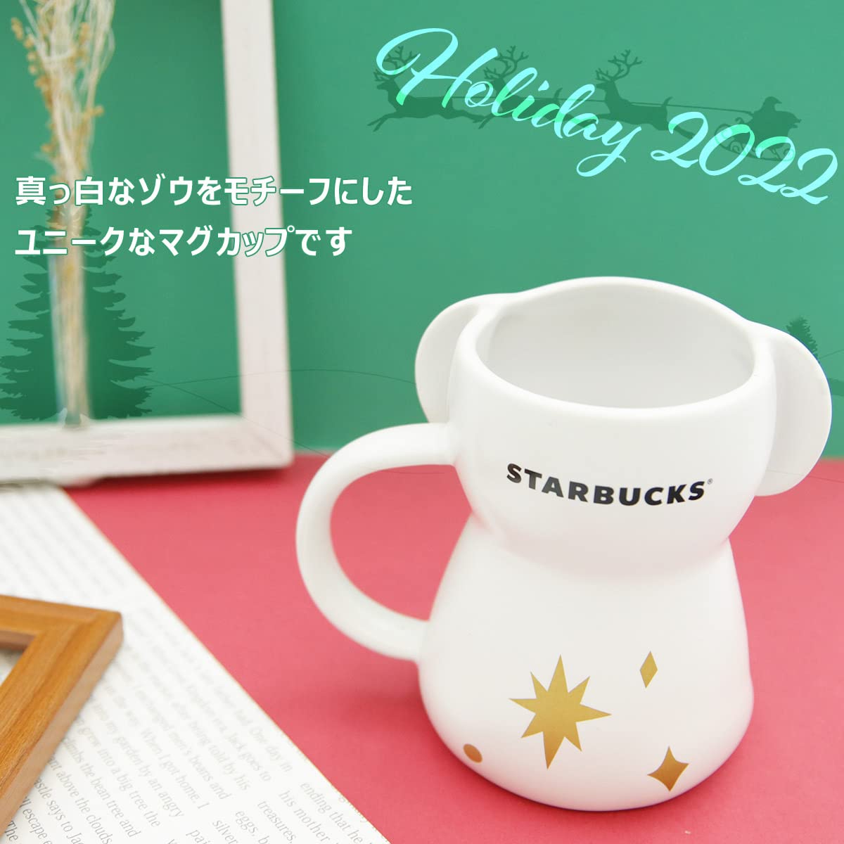 Amazon | スターバックス ホリデー 2022 マグ エレファント 296ml