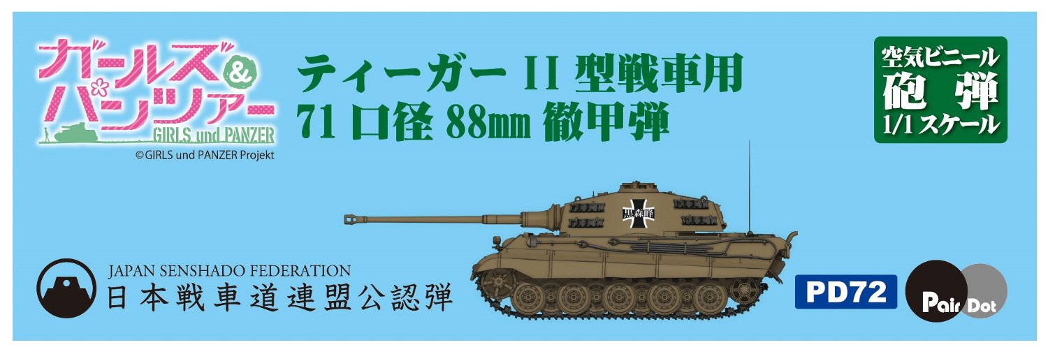 ガルパン　クッション　徹甲弾 ガールズ&パンツァー 八九式中戦車甲型用57mm徹甲弾