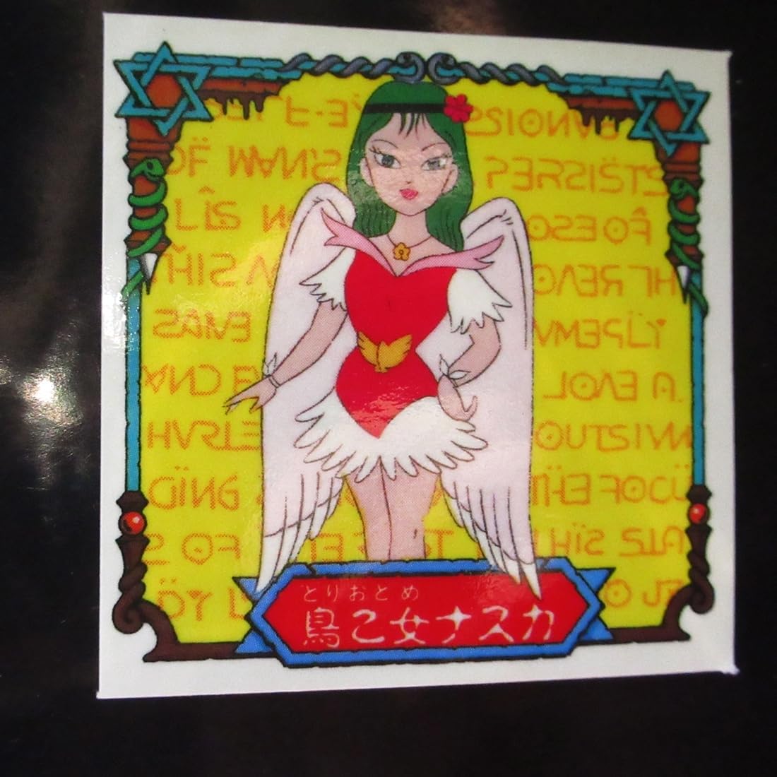 悪魔くん マイナーシール 昭和 Amazon.co.jp: 悪魔くん 百目 明治 チョコスナック 裏ビニコ