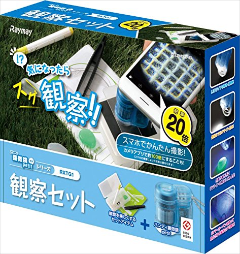 レイメイ藤井 顕微鏡 ハンディ顕微鏡 petit 観察セット 20倍 RXTG1