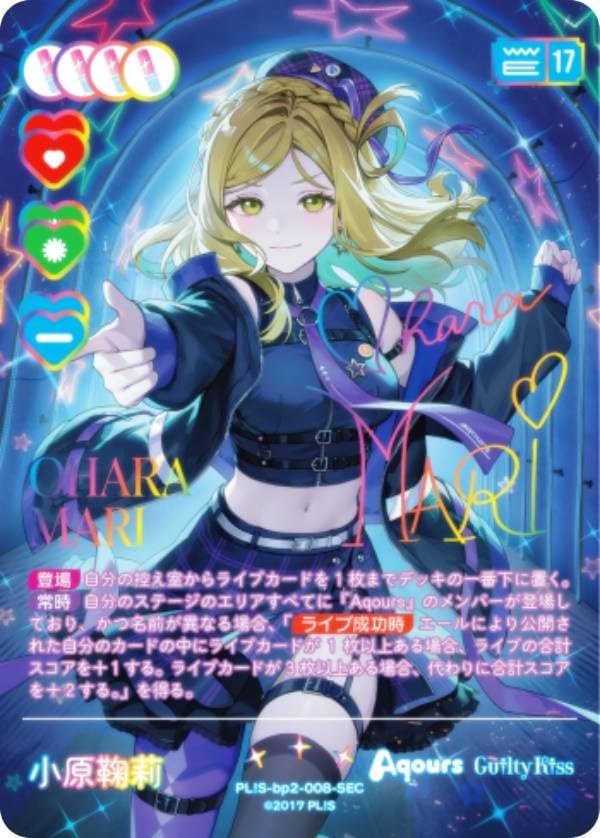 【虹箔押しサイン】ラブライブ！オフィシャルカードゲーム PL!S-bp2-008-SEC 小原鞠莉 (SEC シークレット) ブース