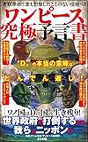 ワンピース究極予言書 ワンピース考察本