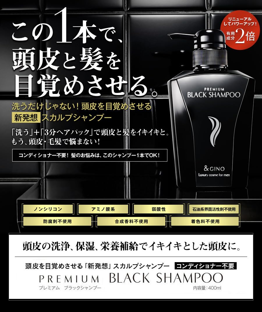Amazon | &GINO 頭皮ケアシャンプー プレミアムブラックシャンプー3本+ 