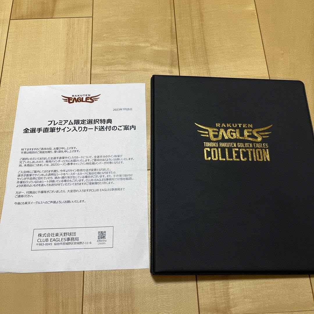 Amazon.co.jp: 楽天イーグルス 2023 全選手直筆サイン入りカード 