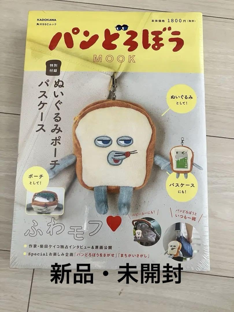 Amazon.co.jp: パンどろぼう ムック本特別付録ぬいぐるみポーチパス