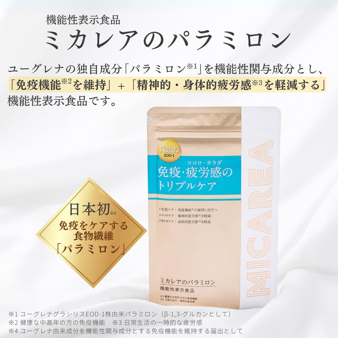 ミカレアのパラミロン ミカレアのパラミロン（機能性表示食品）｜商品一覧｜株式会社ミカレア