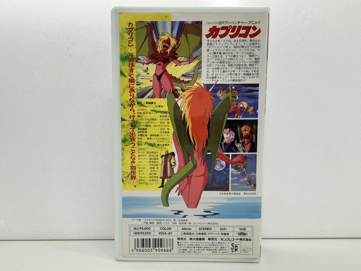 カプリコン 真鍋譲治 OVA レーザーディスク 写真2枚付き レトロ アニメ Amazon.co.jp: VHS/OVA カプリコン ハイパーSFアドベンチャー