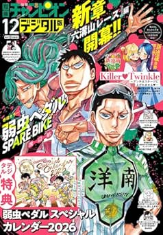 [雑誌] 別冊少年チャンピオン 2025年12月号