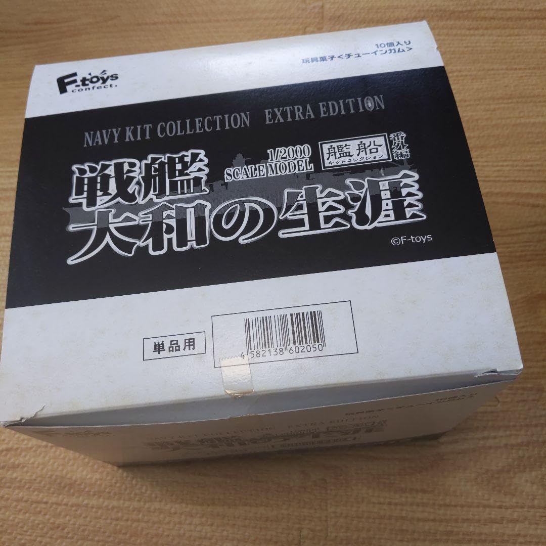 Amazon.co.jp: 超!!戦艦大和の生涯 エフトイズ 10箱 艦船コレクション 