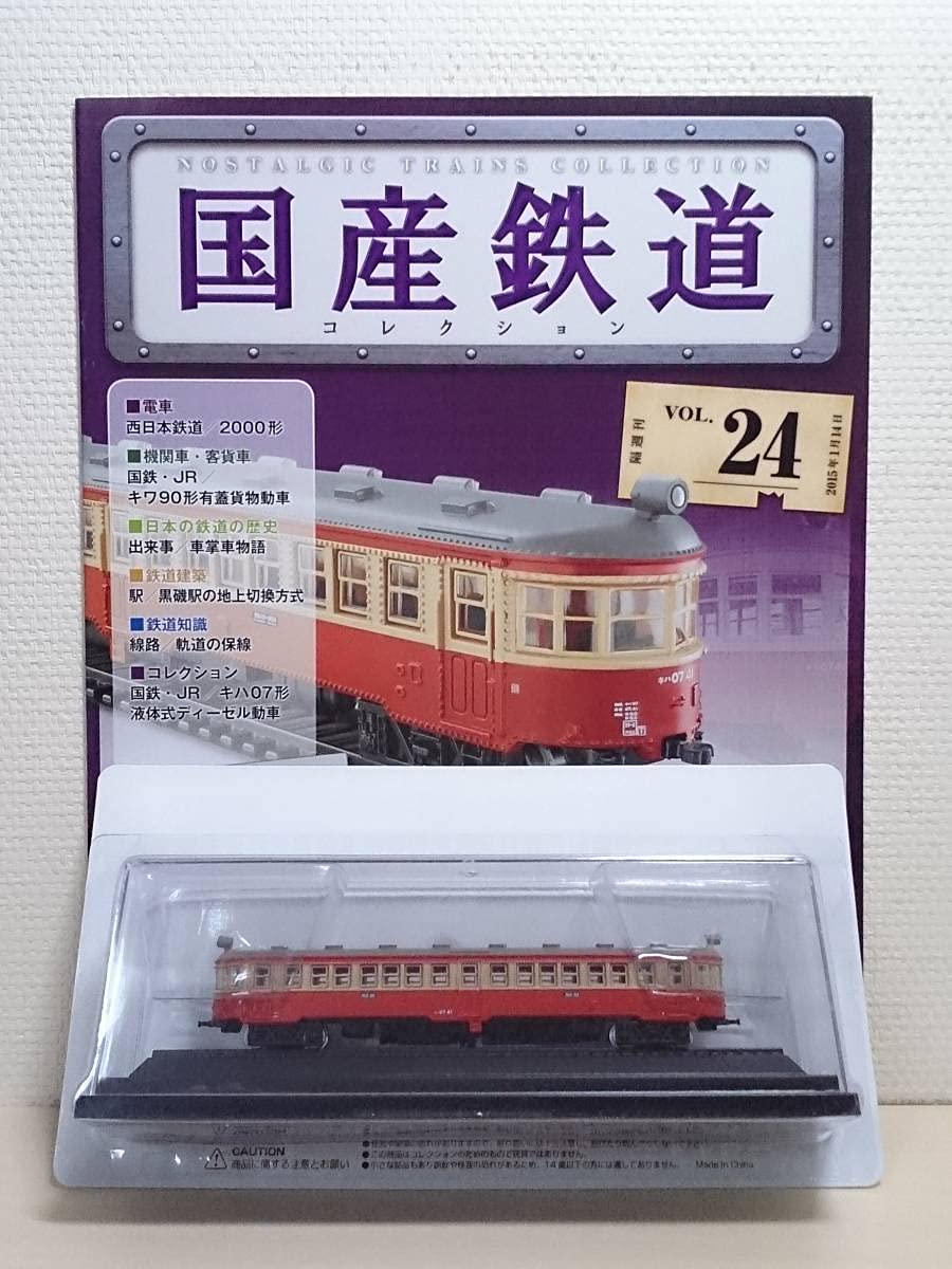 【新品10台】 国産鉄道コレクション hachette Amazon | ◇24 アシェット 定期購読 隔週刊 国産鉄道コレクション VOL