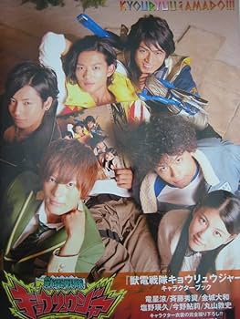 Amazon.co.jp: 獣電戦隊キョウリュウジャー キャラクターブック