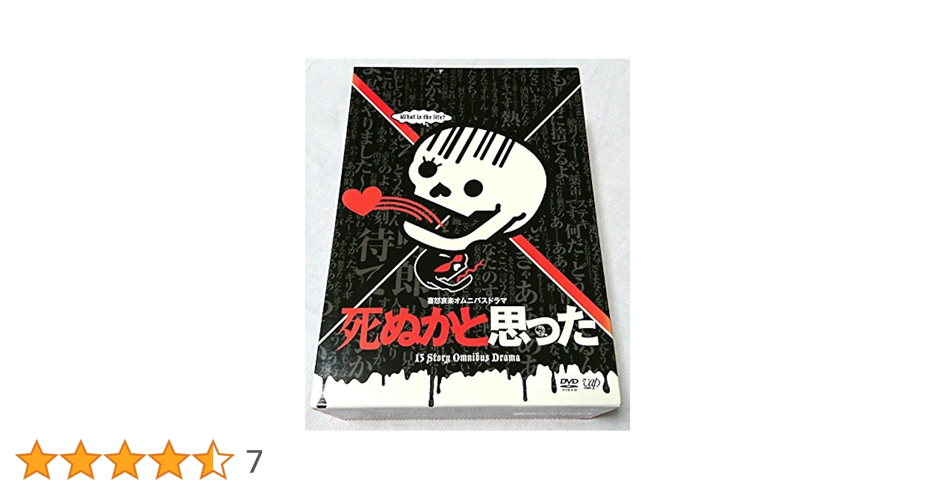 新品　死ぬかと思った DVD-BOX〈4枚組〉 Amazon.co.jp: 死ぬかと思った DVD-BOX : TVドラマ: DVD
