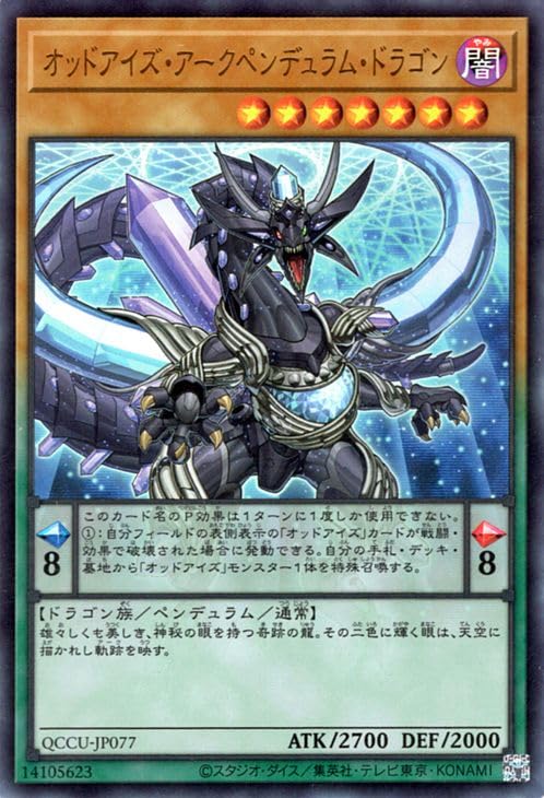 遊戯王 - 遊戯王 オッドアイズ・ペンデュラム・ドラゴン Amazon.co.jp: 遊戯王 DUEA-JP004-UL 《オッドアイズ