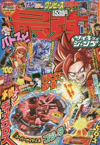 Amazon Com Saikyo Saikyou Jump 1 5 Shonen Jump Special Edition Japanese Comic Manga Magazine January 16 Issue Japanese Edition Jan 1 最強ジャンプ 16年 1 5 号 雑誌 少年ジャンプ 増刊 Everything Else