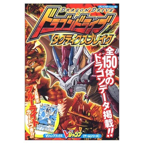 Book -- DRAGON DRIVE Tactics break -- in NEW Card. PS. JAPAN Game book. 38256