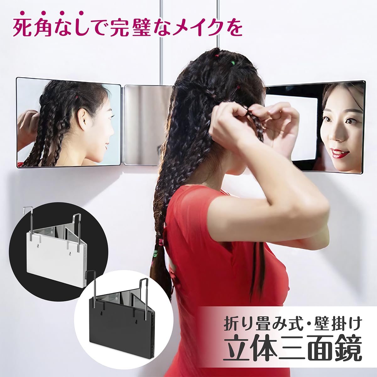 Amazon.co.jp: [KYOSER] 三面鏡 立体三面鏡 セルフカット 高さ調節可能