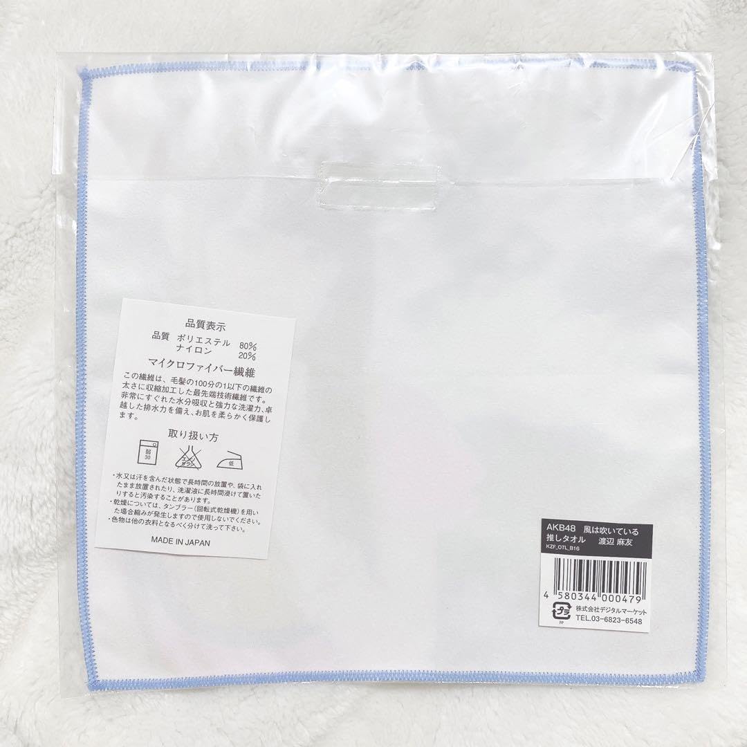 Amazon.co.jp: AKB48 渡辺麻友 まゆゆ 推しタオル 風は吹いている : ホビー