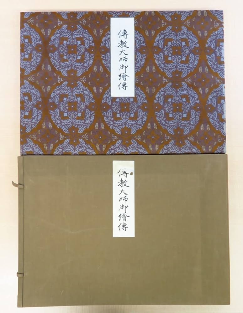 掛軸-1497　伝教大師御伝画 昭和12年　延暦寺　工芸画　天台宗 掛軸-1497 伝教大師御伝画 昭和12年 延暦寺 工芸画 天台宗 掛軸-1497