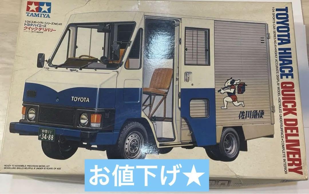 Amazon.co.jp: 佐川急便 トヨタ ハイエース クイックデリバリー