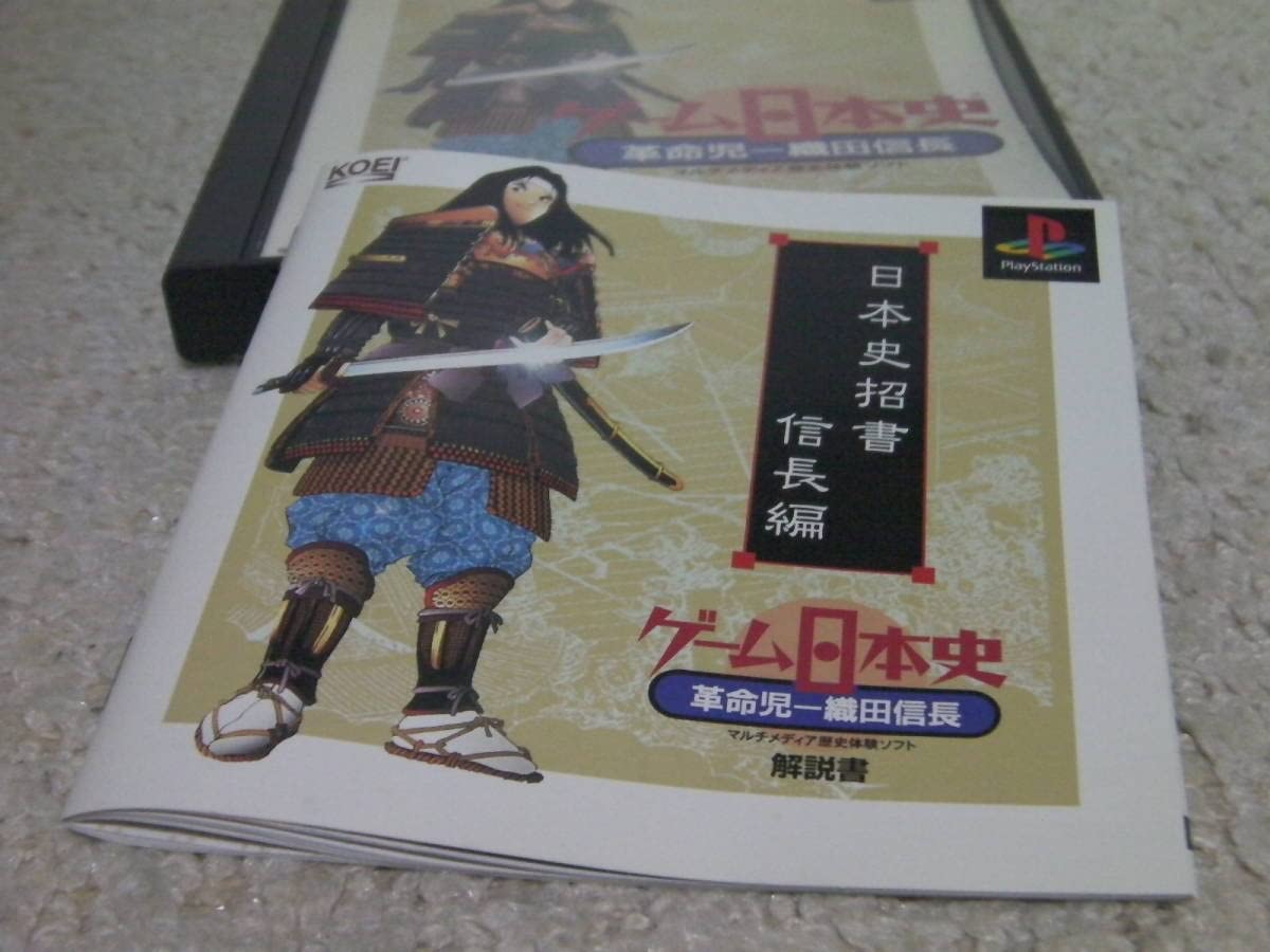 Amazon | PS ゲーム日本史 革命児 織田信長 ／ | ボードゲーム
