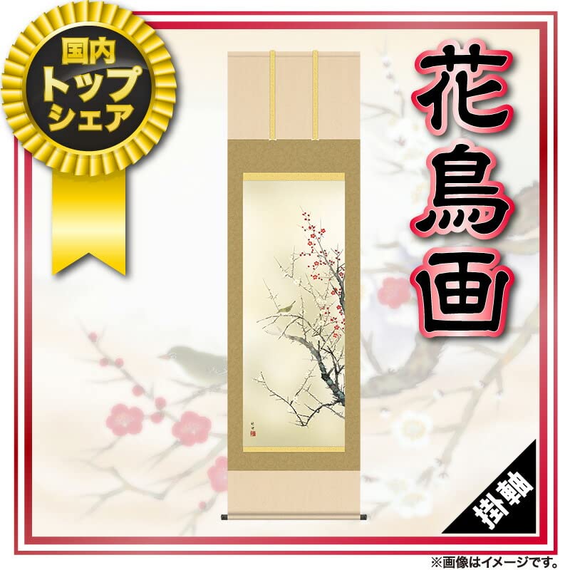掛軸 掛け軸 花鳥画 季節飾り 春掛け 紅白梅に鶯 洛彩緞子本表装 尺三 田村竹世 三美会 化粧箱 h31-snk-kz2ma2-086 10年保証 掛け軸 花鳥画 春掛け 朧月紅白梅(おぼろづきこうはくばい
