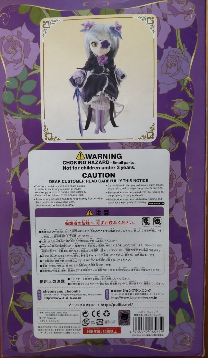 Amazon.co.jp: ローゼンメイデン 薔薇水晶 プーリップ DOLL