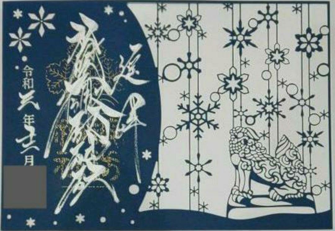 札幌諏訪神社　ステキな秋の切り絵　御朱印です : 超貴重札幌諏訪神社 御朱印 切り絵 雪の結晶 見開き