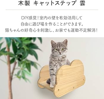 life_mart キャットステップ 壁付け 猫用 ハウス 雲 木製 キャットウォーク 壁 手作り 猫 棚板 棚 キャットタワー 木製 木 diy ベッド (1個, 雲型)