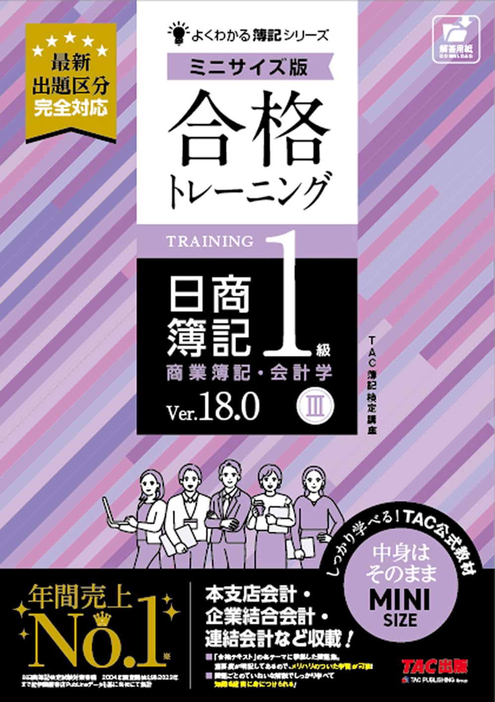 TAC 簿記検定／日商1級／ベーシック講義DVD全44枚 日商簿記1級 | 資格本のTAC出版書籍通販サイト TAC出版オンラインストア