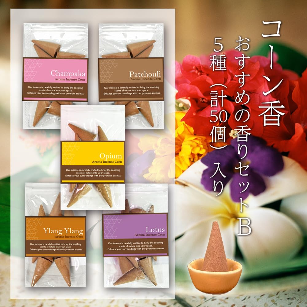 Amazon.co.jp: 50個入 Lサイズ 燃焼時間30分 バリのお香 コーン