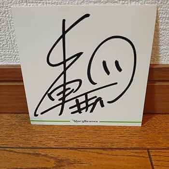 サイン色紙　中原先生　☆希少☆ サイン色紙 中原先生 ☆希少☆ 2025年最新】中原誠 サインの人気