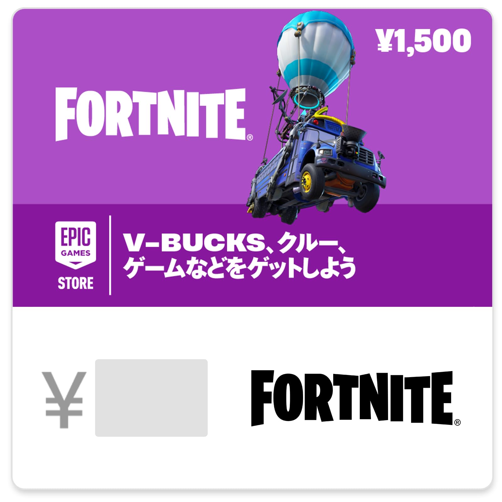 Amazon.co.jp: Fortnite フォートナイト ギフトカード 1,500円 Powered