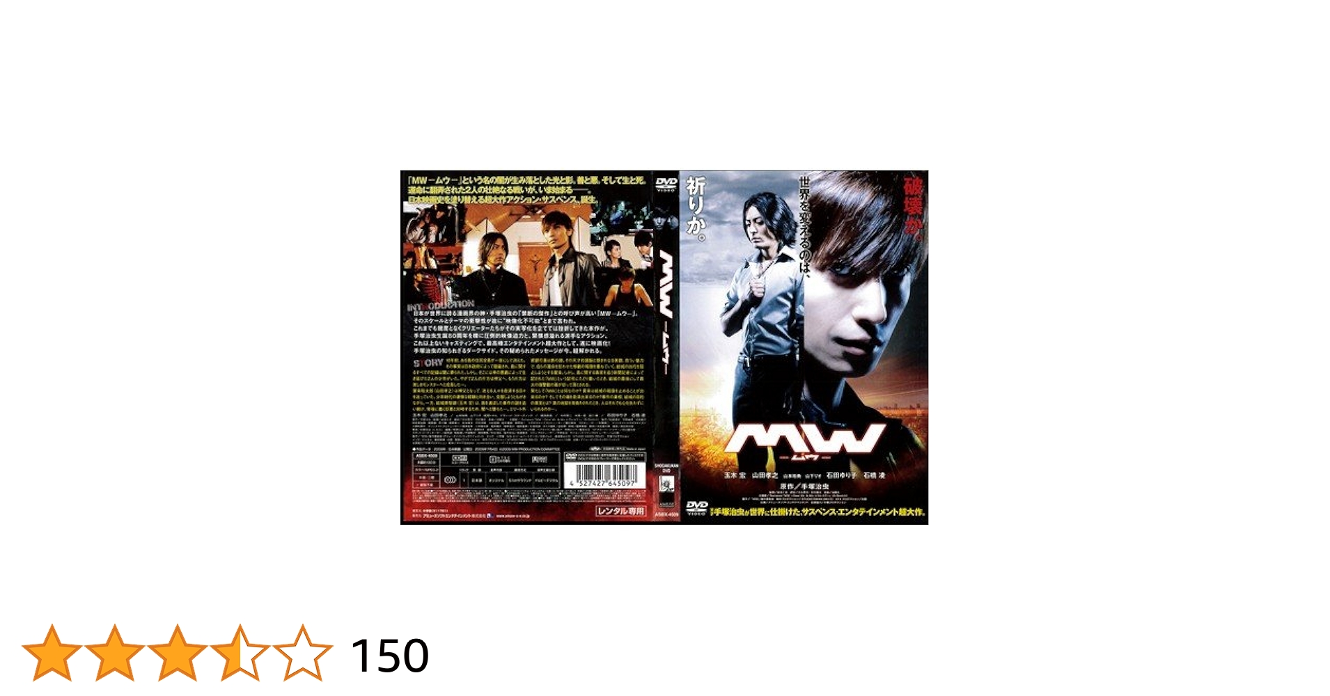 MW －ムウ－ ☆レンタル落ちDVD ☆ Amazon.co.jp: MW／ムウ