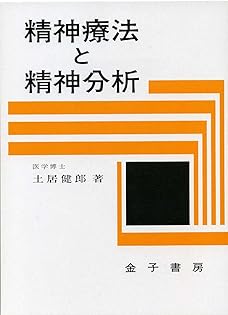 土居健郎選集　全８巻　岩波書店　月報付き　土居健郎 4127FUQgkwL._AC_SY200_QL15_.jpg