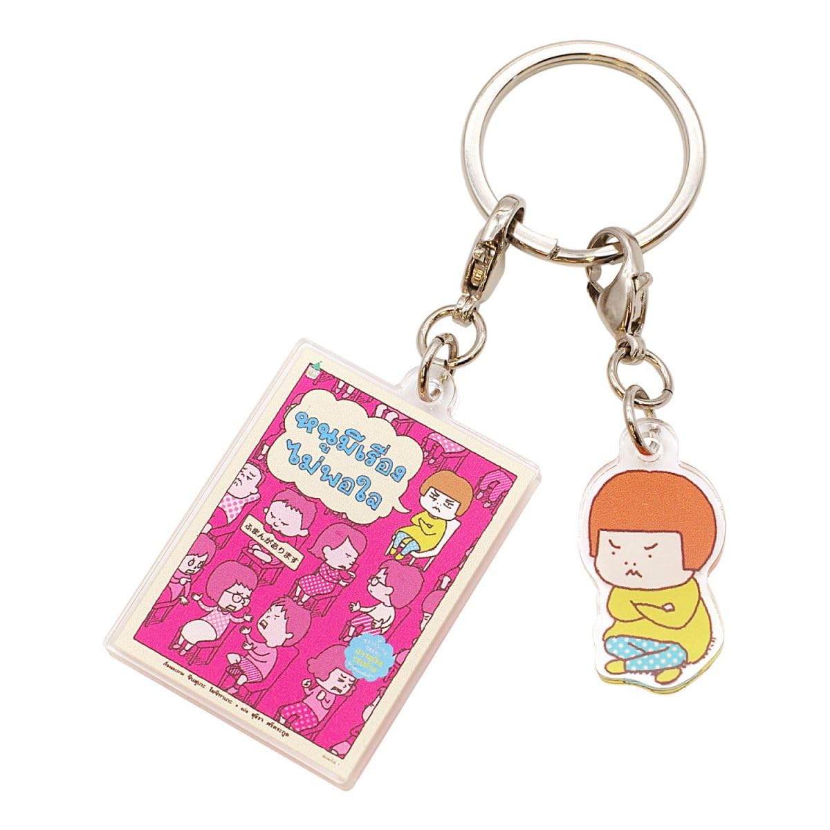 Amazon.co.jp: 絵本キーホルダー ヨシタケシンスケ【ふまんがあります