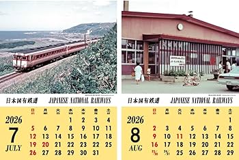 Amazon | 惜鉄カレンダー 2026年版 【蘇れ、国鉄カレンダー