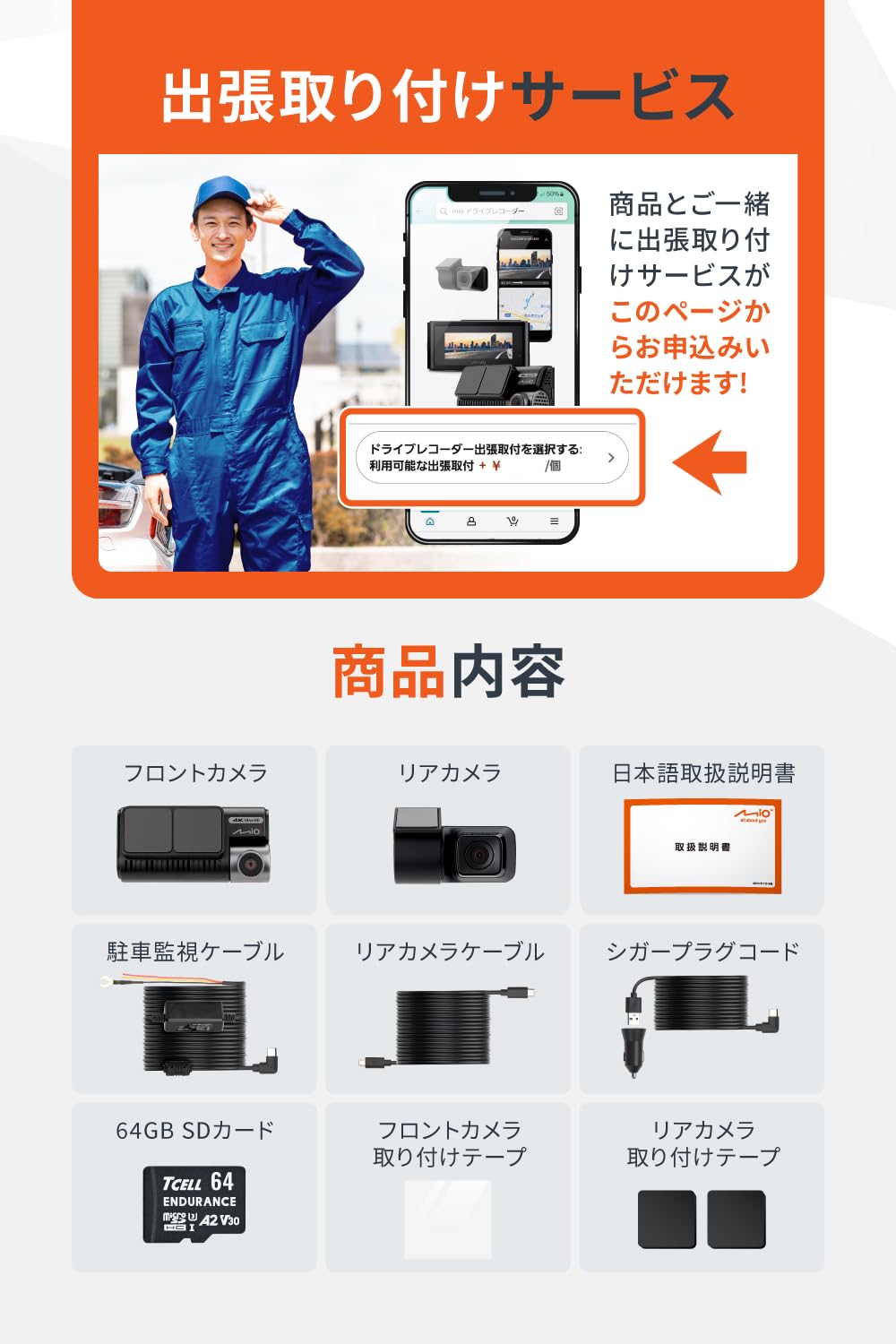 Amazon | Mio(ミオ) ドライブレコーダー 前後カメラ 駐車監視(別売) 4K