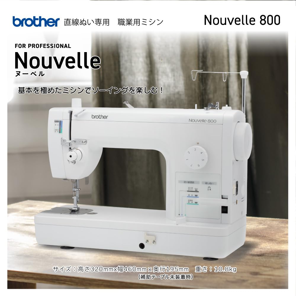 ブラザー(brother) TAT7201 Nouvelle 800 ヌーベル800 FOR PROFESSIONAL 直線ぬい専用 職業用ミシン Amazon.co.jp: TAT7201 Nouvelle 800 ヌーベル800 FOR PROFESSIONAL