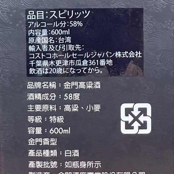 Amazon.co.jp: 【 コストコ 】台湾 蒸留酒 金門高梁酒 600ml