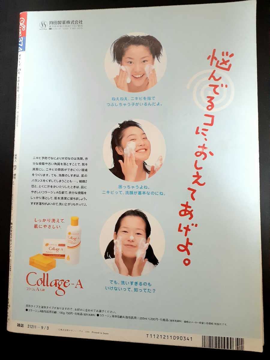 Amazon.co.jp: Olive オリーブ 1998 9 原田知世 一色紗英 岡本綾