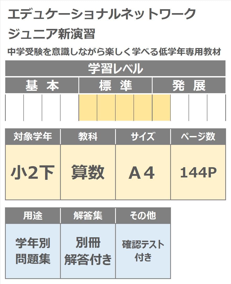Amazon.co.jp: ジュニア新演習 算数 小2下 (スタディ倶楽部蛍光ペン付