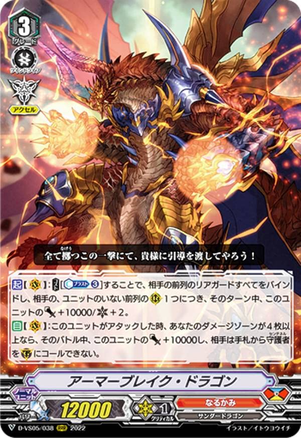Amazon.co.jp: ヴァンガード D-VS05/038 アーマーブレイク・ドラゴン
