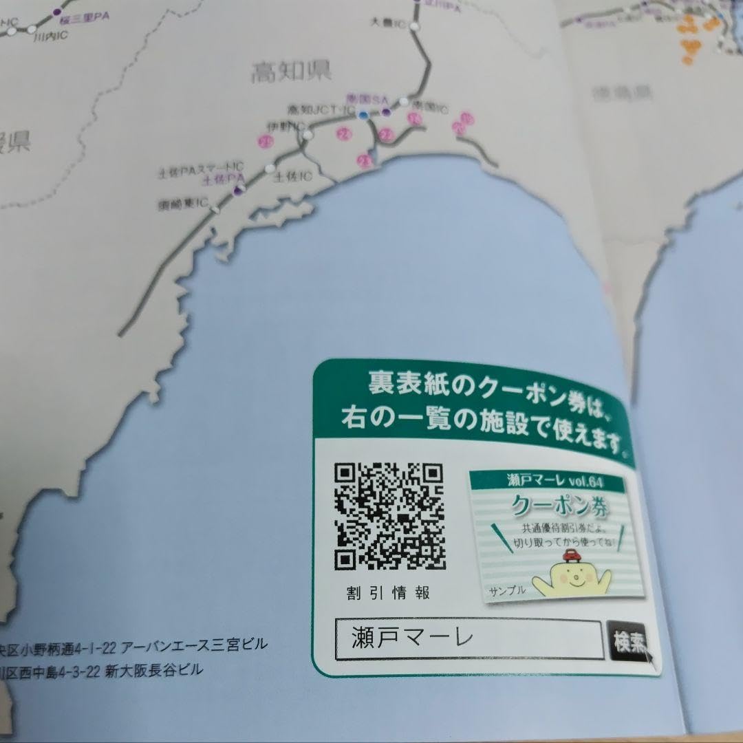 道の駅四国　スタンプブック2025-2026 完全制覇　91駅押印済み 道の駅四国 スタンプブック2025-2026 完全制覇 91駅押印済み