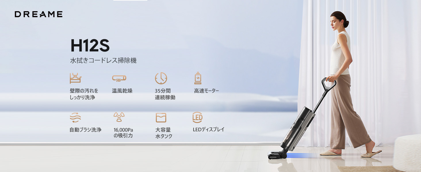 J【中古品】DREAME H12S コードレス水拭き掃除機 しっかりと掃除します Amazon | dreame (ドリーミー) H12S 水拭き掃除機 吸引＆水拭き